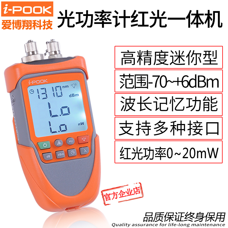 七種波長(zhǎng)，通用端口，高精度光功率計(jì)，5mW紅光筆功能。